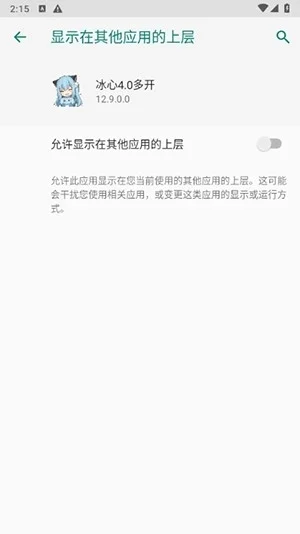 冰心4.0框架防闪退版 截图 1
