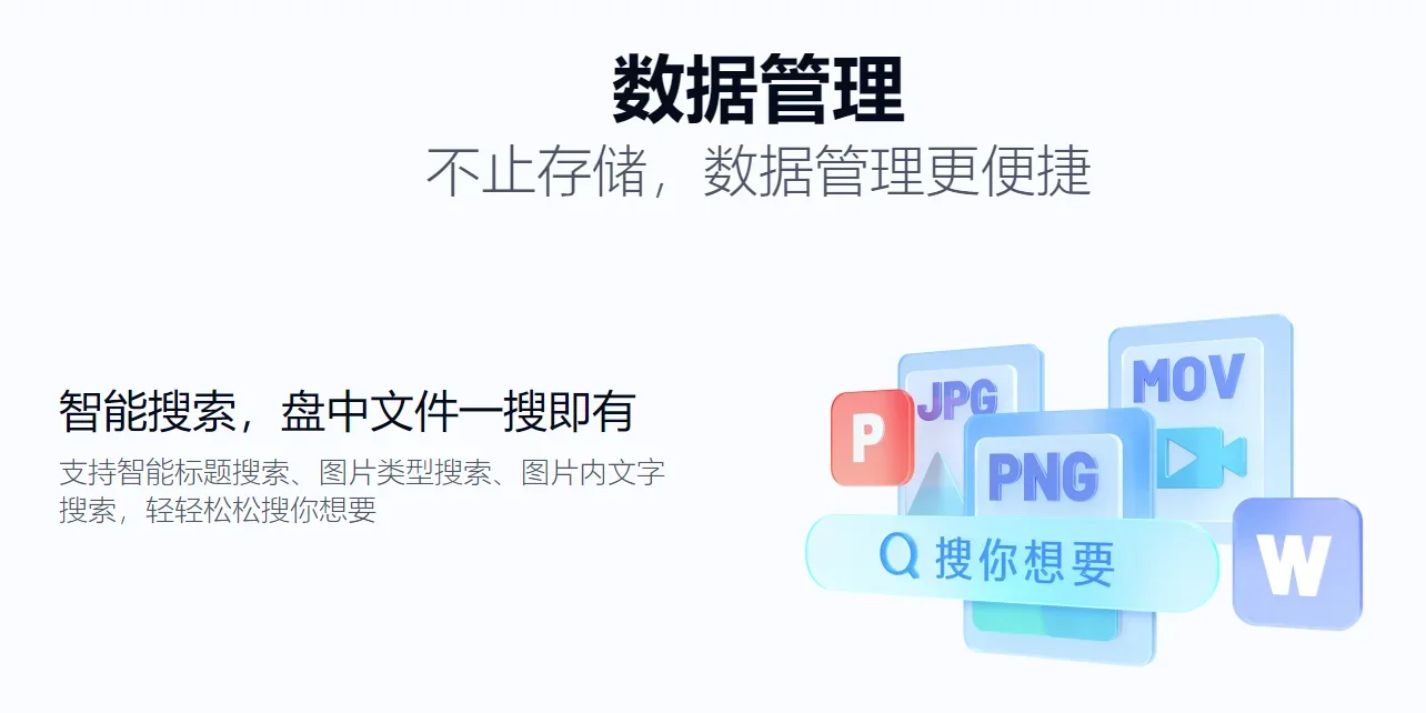 百度网盘Mac版 截图 2