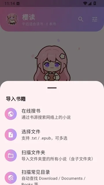 樱读阅读器 截图 1