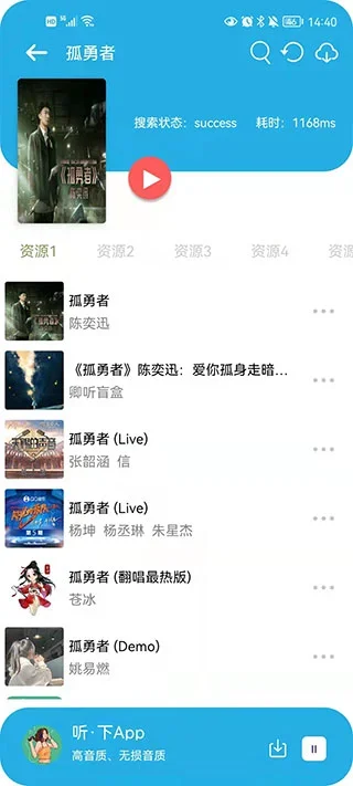 听下音乐 截图 3
