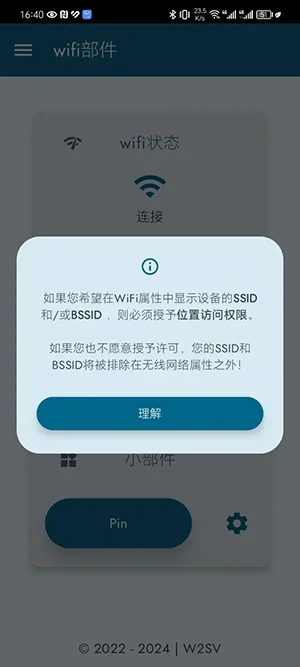 wifi部件 截图 1