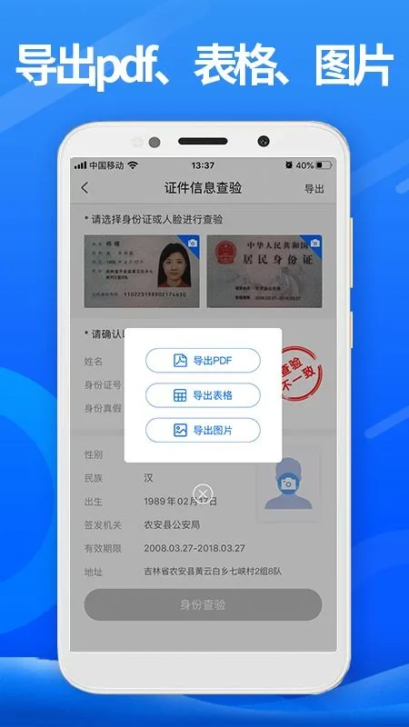 身份小卫士 截图 5