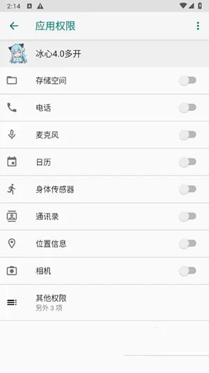 冰心4.0框架防闪退版 截图 2