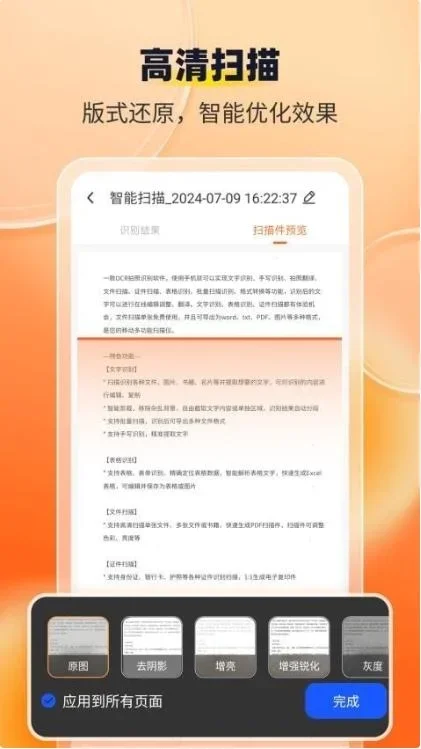 全能扫描工 截图 4