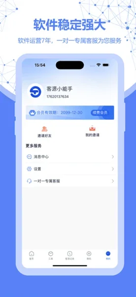 探客查 截图 2