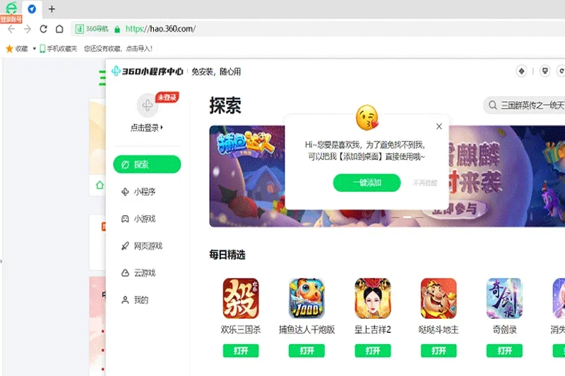 360浏览器Mac版 截图 3