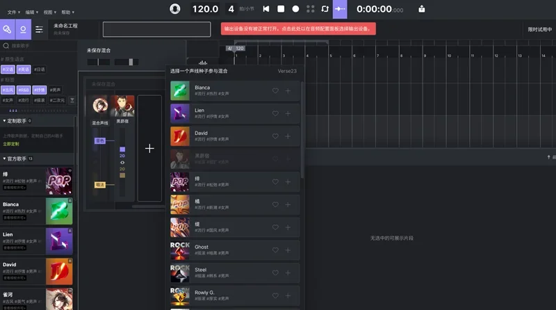 ACE Studio MAC版 截图 4