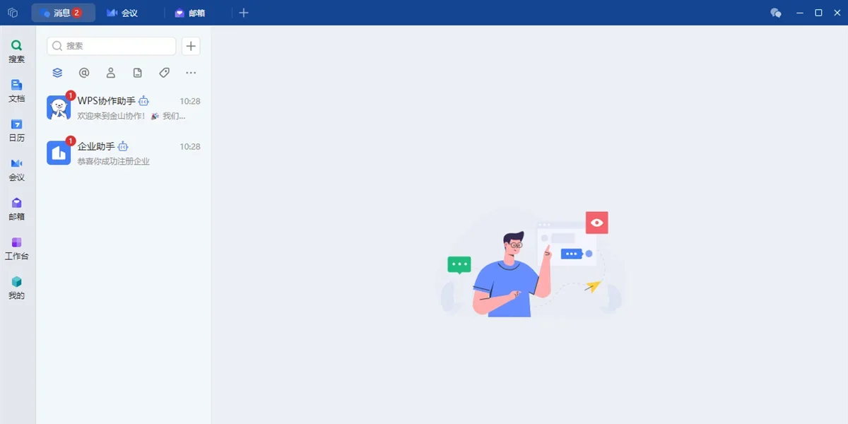 WPS协作Mac版 截图 4