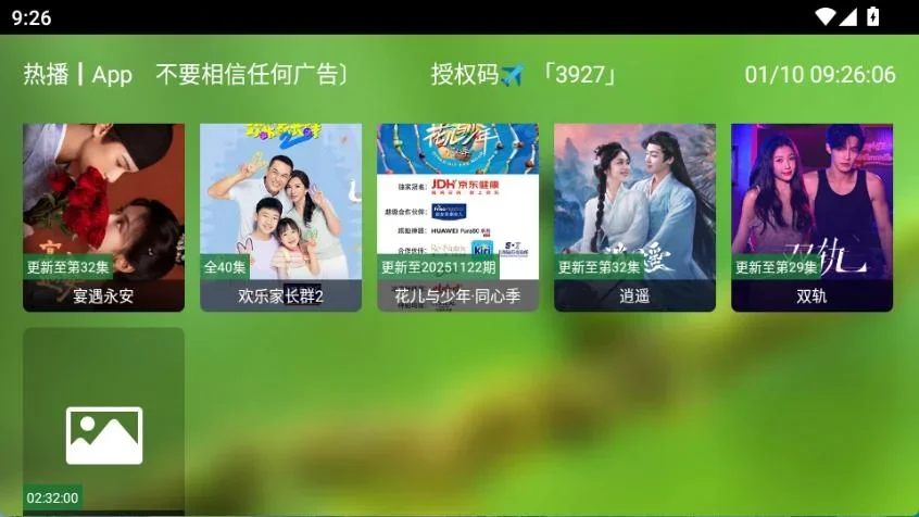 玉米影视05盒子 截图 1