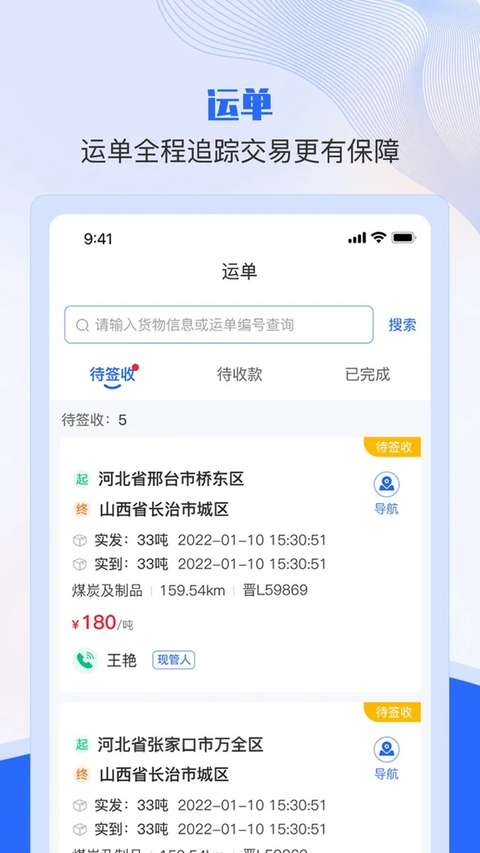 美达司机端 截图 4