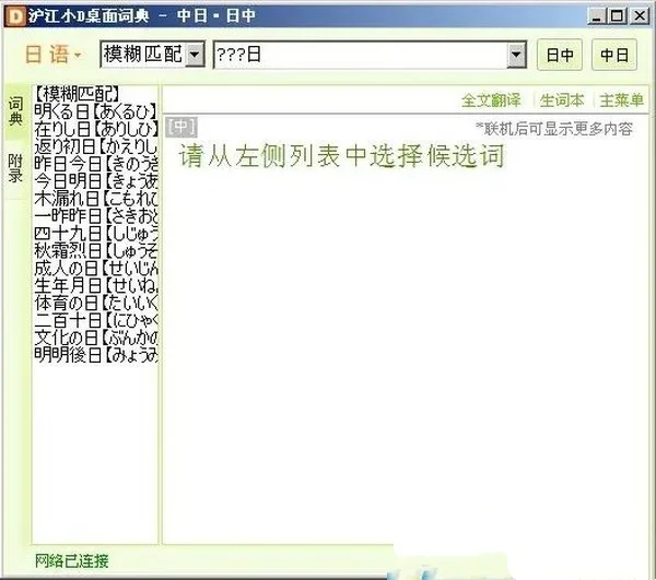 沪江小d 截图 4