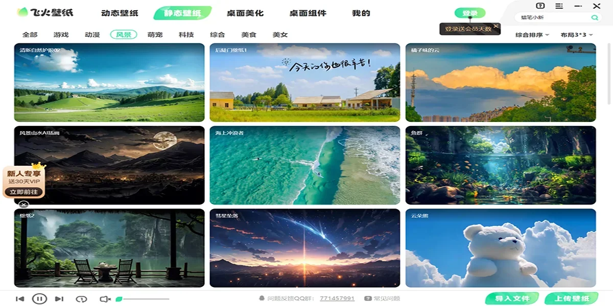 飞火动态壁纸Mac版 截图 1
