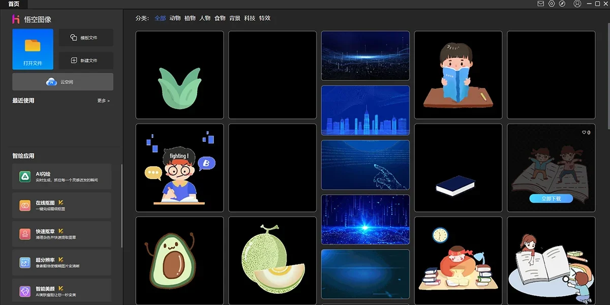 悟空图像Mac版 截图 3