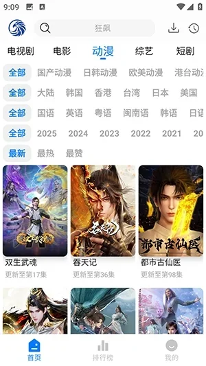 蓝鹰速看 截图 3