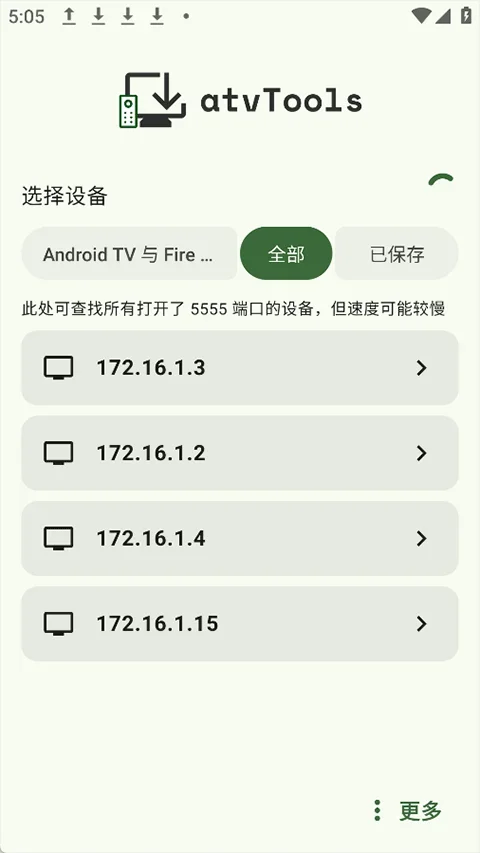 atvtools安卓版 截图 4