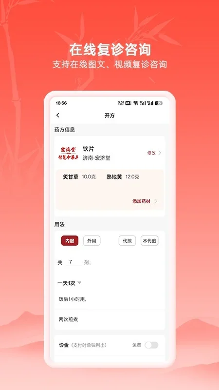 汉方中医 截图 3
