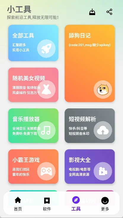 淘应用 截图 3