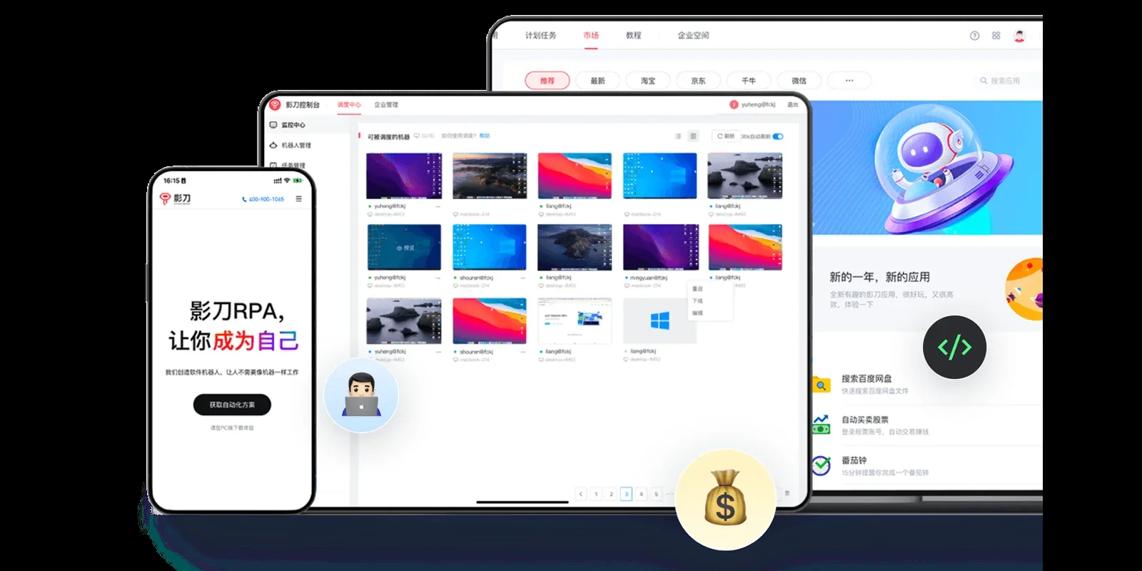 影刀MAC版 截图 4