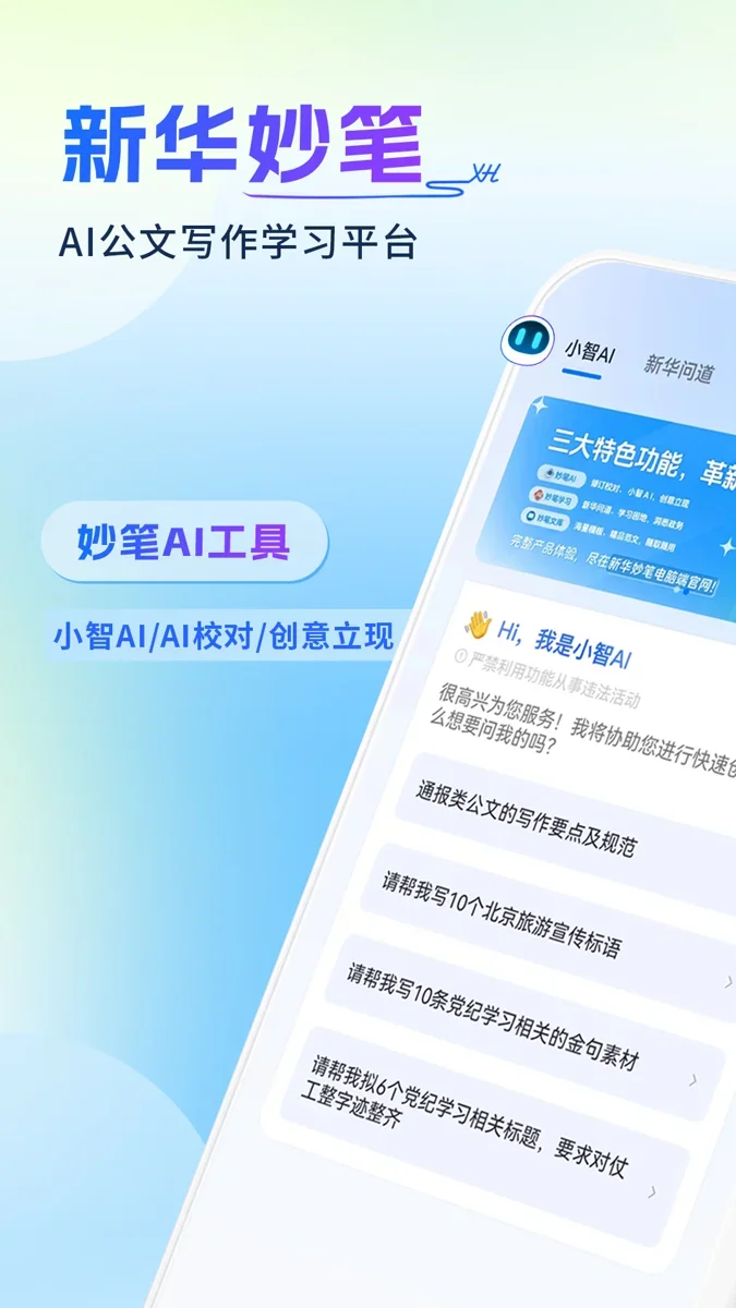 新华妙笔app 截图 2