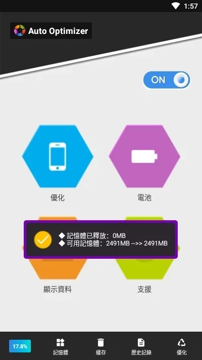 Auto Optimizer 截图 2