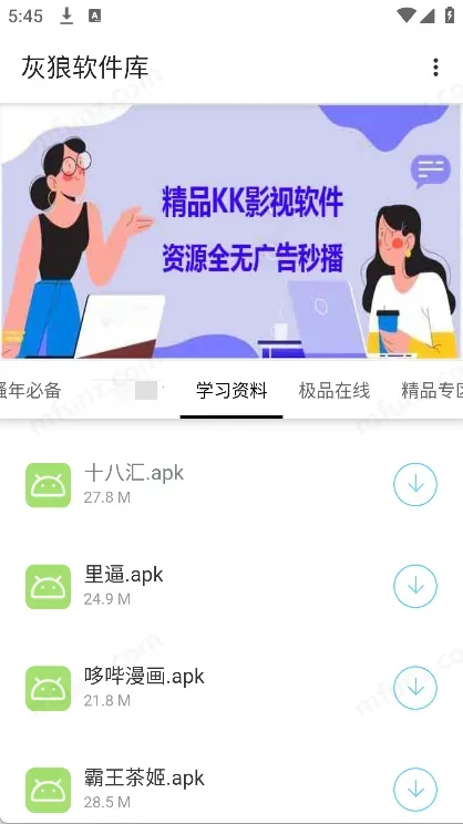 灰狼软件库 截图 2