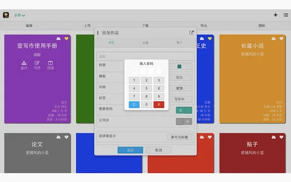 壹写作 for mac 截图 3