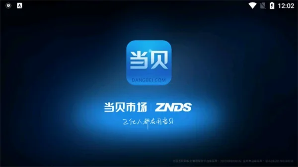 当贝市场电视版 截图 1