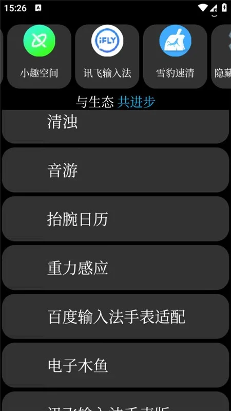 表趣应用商店 截图 3