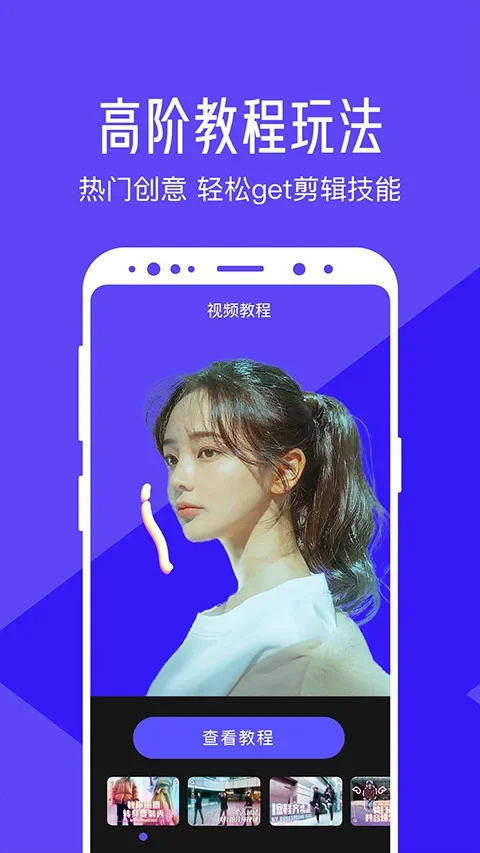 清爽视频编辑器安卓版 截图 1