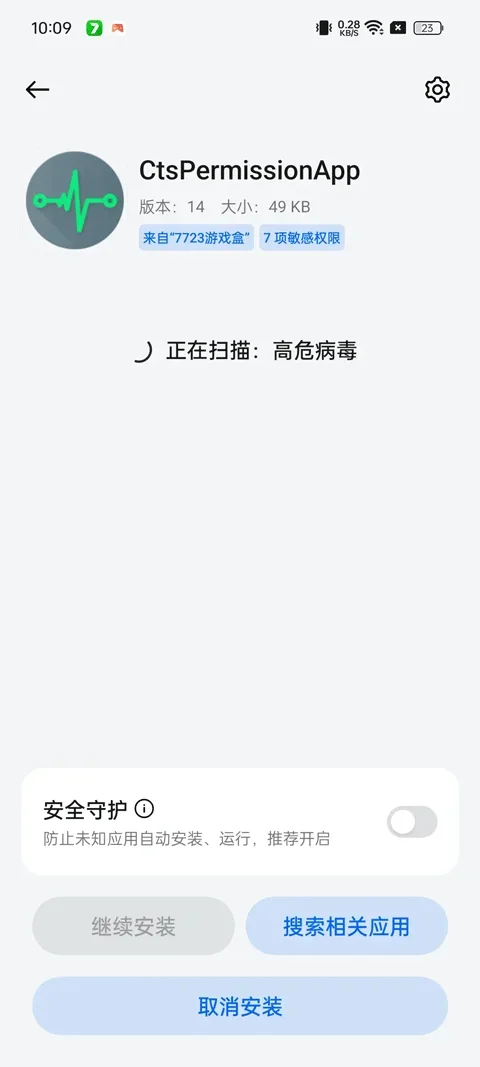 ctspermission官方正版 截图 1