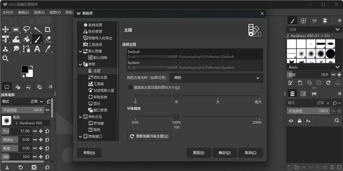 GIMP Mac版 截图 2