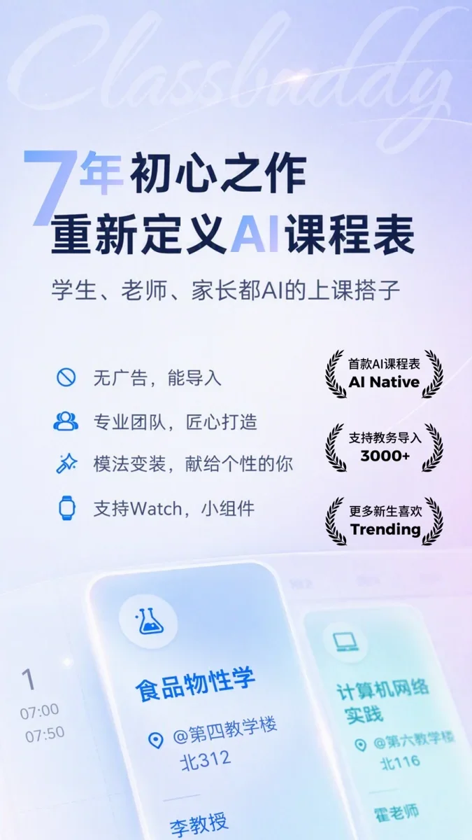 课查查 截图 2