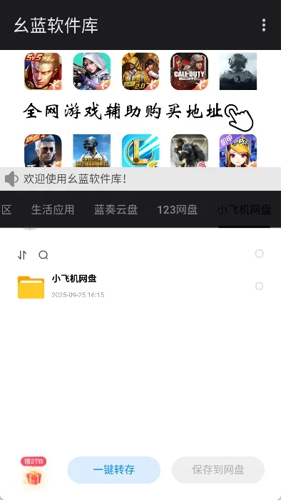 幺蓝软件库 截图 4