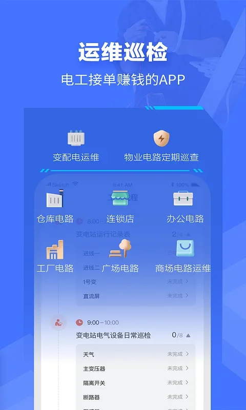 e电工app 截图 1