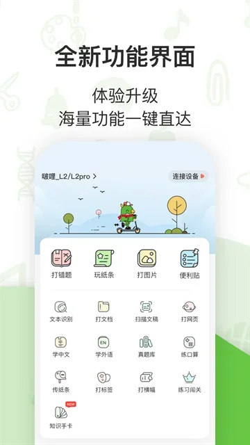 汉印错题打印机 截图 4