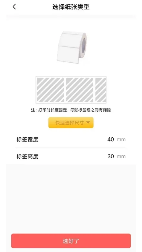 印小签打印机APP 截图 4
