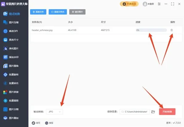 星优图片处理大师 截图 3