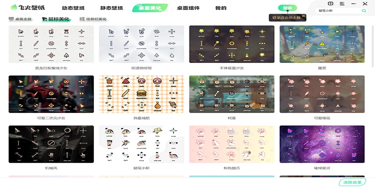 飞火动态壁纸Mac版 截图 3