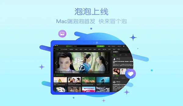 爱奇艺Mac版 截图 5
