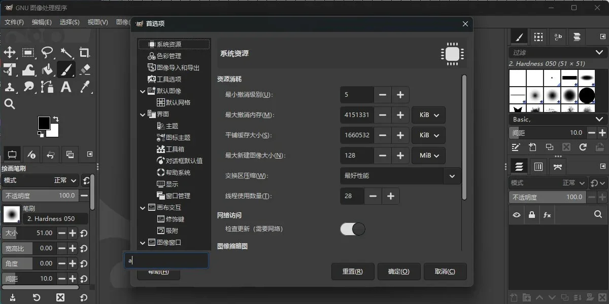 GIMP Mac版 截图 3