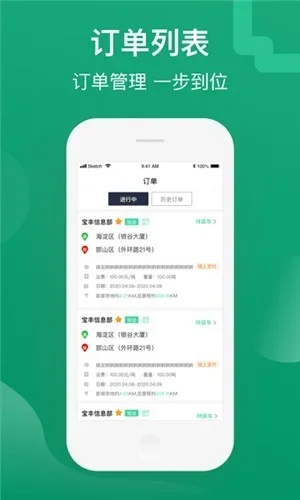 晋能快成司机版 截图 4