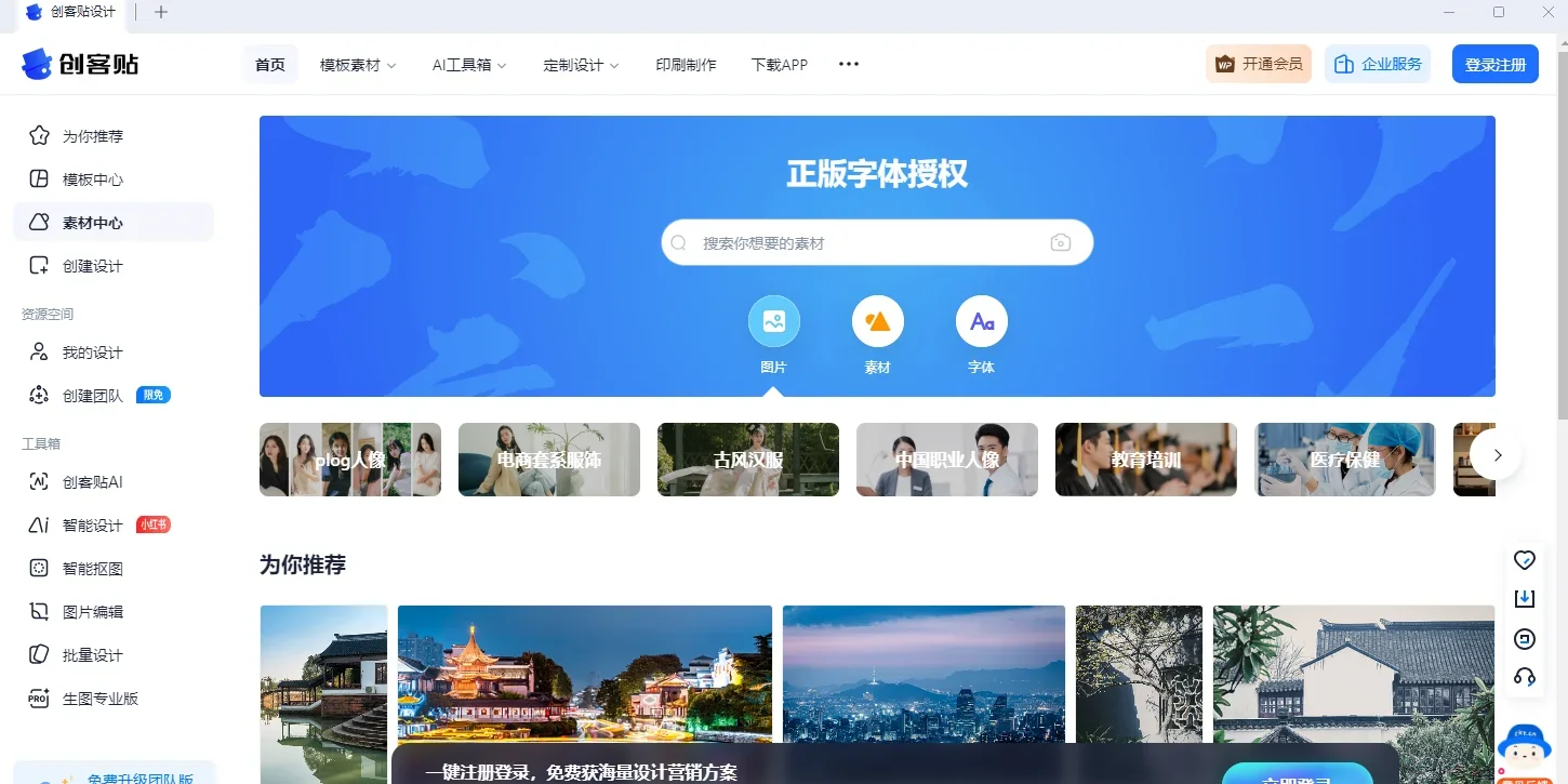 创客贴Mac版 截图 3