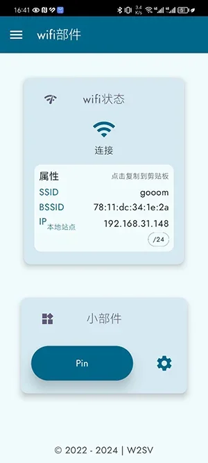wifi部件 截图 2