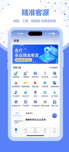 探客查 截图 1