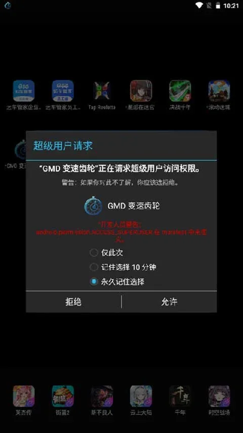 安卓变速齿轮免root版 截图 2