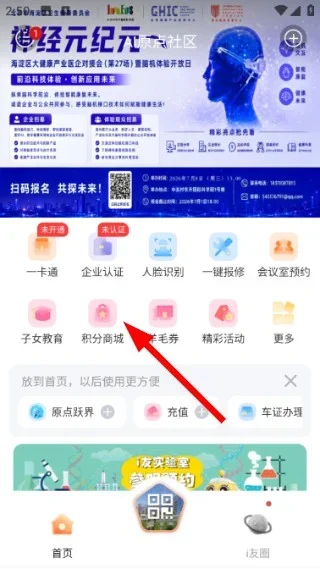 i友未来社区 截图 5