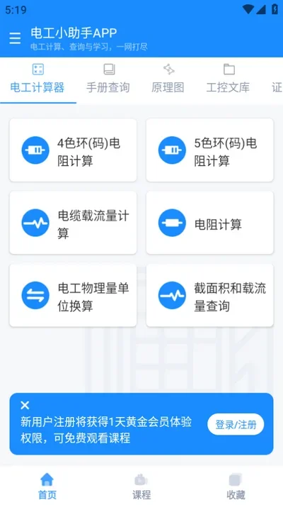 电工小助手app 截图 3