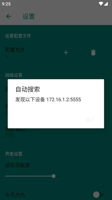 安卓电视鼠标 截图 2