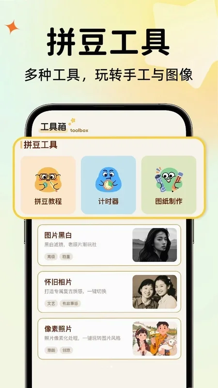 拼豆生成器 截图 3