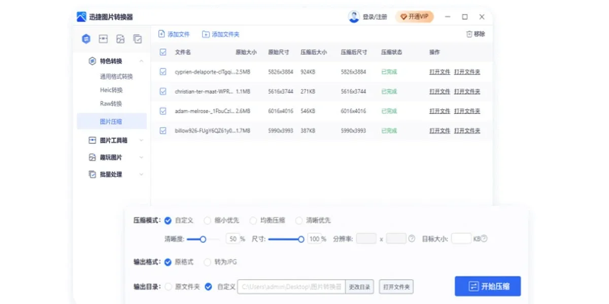 迅捷图片转换器Mac版 截图 4